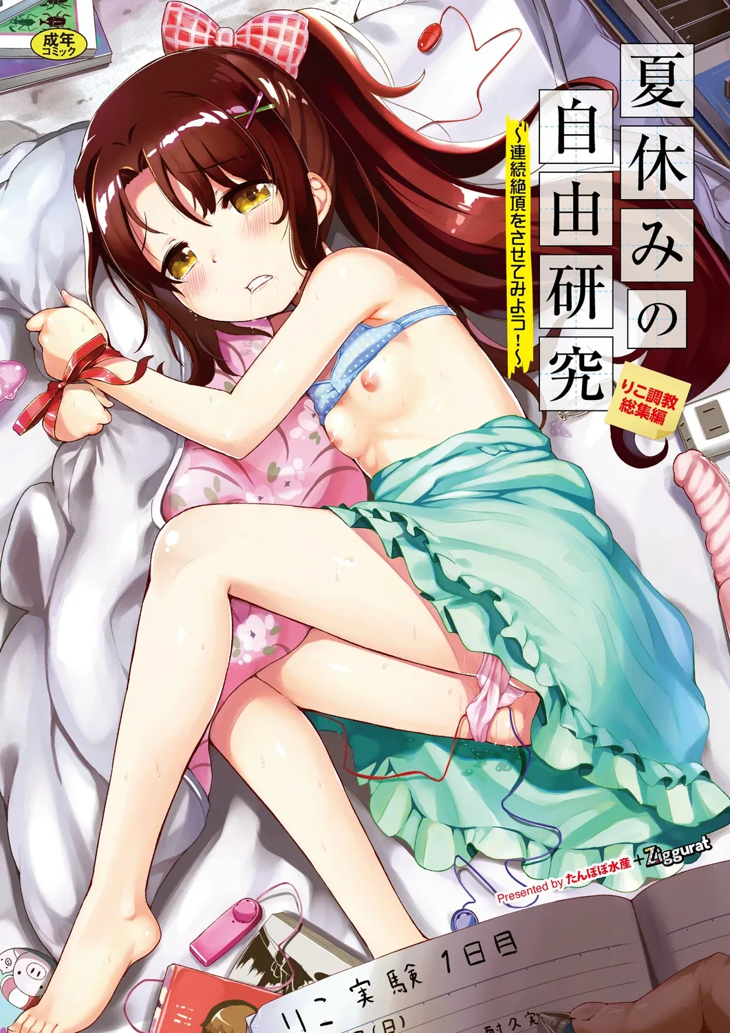 Natsuyasumi no Jiyuu Kenkyuu 1