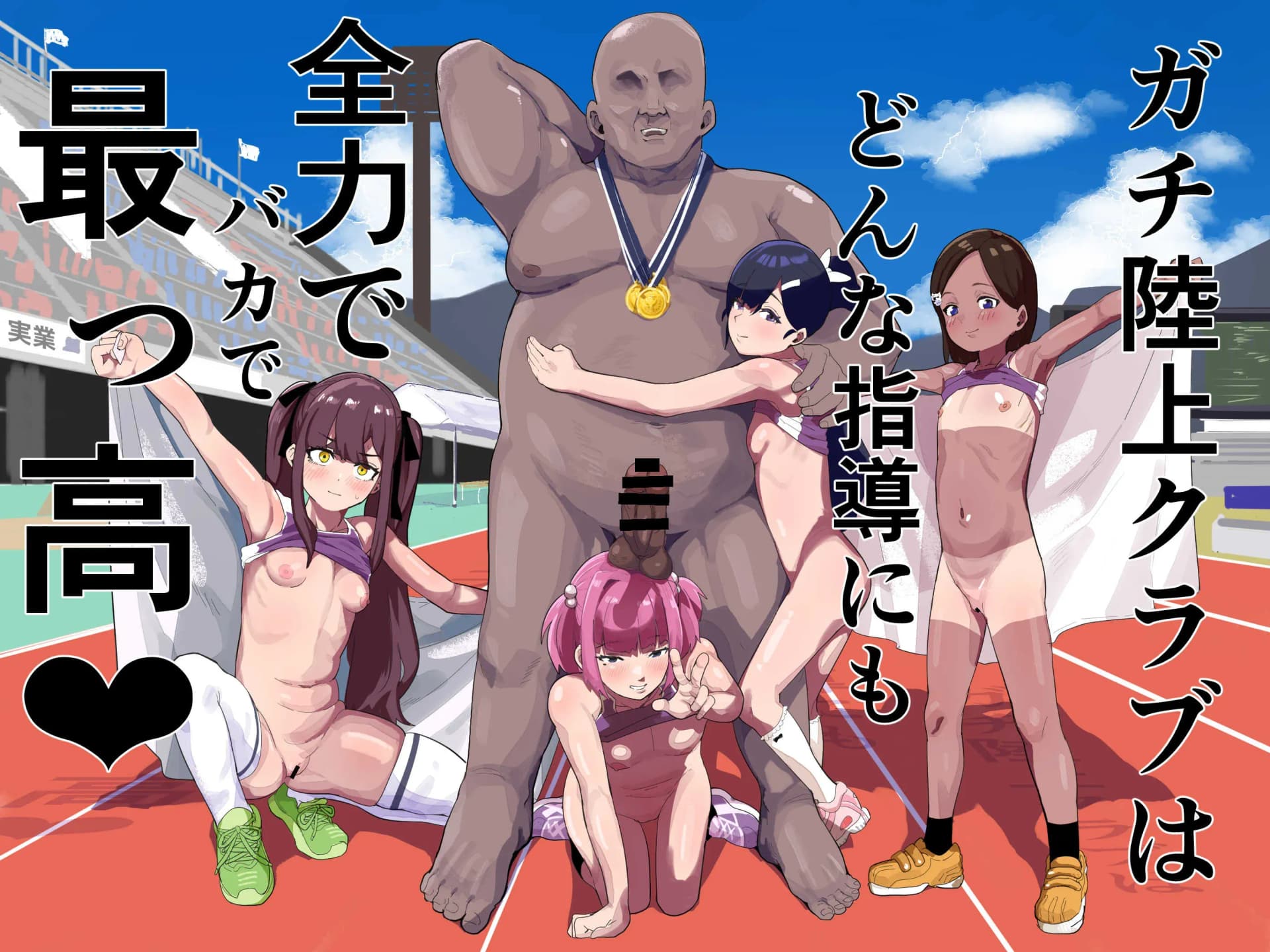 Gachi Rikujou Club wa Donna Shidou ni mo Zenryoku de Baka de Saikkou